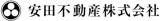 安田不動産のロゴ