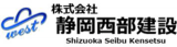 静岡西部建設のロゴ