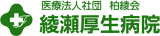医療法人社団柏綾会のロゴ
