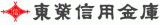 東栄信用金庫のロゴ
