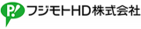 フジモトHDのロゴ