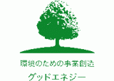 グッドエネジーのロゴ