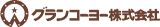 グランコーヨーのロゴ