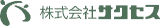 サクセス（業務請負）のロゴ