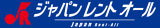 ジャパンレントオールのロゴ