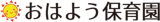 おはようキッズのロゴ