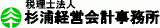 税理士法人杉浦経営会計事務所のロゴ