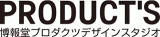 博報堂プロダクツデザインスタジオのロゴ