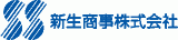 新生商事のロゴ
