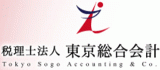 税理士法人東京総合会計のロゴ
