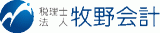 税理士法人牧野会計のロゴ