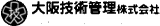 大阪技術管理のロゴ