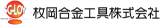 枚岡合金工具のロゴ