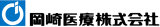 岡崎医療のロゴ