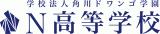 学校法人角川ドワンゴ学園のロゴ