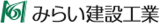 みらい建設工業のロゴ