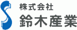 鈴木産業（建築）のロゴ