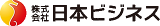 日本ビジネスのロゴ