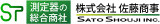 佐藤商事（機械関連）のロゴ