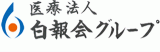医療法人社団白報会のロゴ
