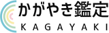 かがやき鑑定のロゴ