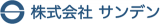 サンデン（設備工事）のロゴ