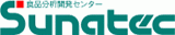 一般財団法人食品分析開発センターSUNATECのロゴ