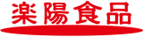 楽陽食品のロゴ