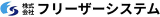 フリーザーシステムのロゴ