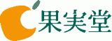 果実堂のロゴ