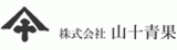 山十青果のロゴ