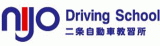 二条自動車教習所のロゴ