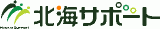 北海サポートのロゴ