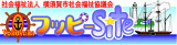 社会福祉法人横須賀市社会福祉協議会のロゴ