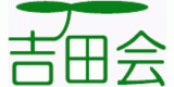 社会福祉法人吉田会のロゴ