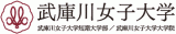 学校法人武庫川学院のロゴ