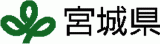 宮城県のロゴ
