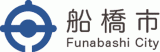 船橋市のロゴ