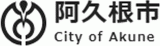 阿久根市のロゴ