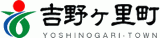 吉野ヶ里町のロゴ