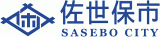 佐世保市のロゴ