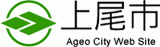 上尾市のロゴ