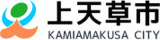 上天草市のロゴ