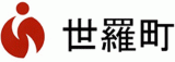 世羅町のロゴ