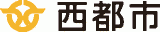 西都市のロゴ