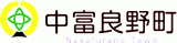 中富良野町のロゴ