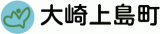 大崎上島町のロゴ