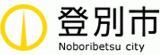 登別市のロゴ