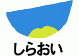 白老町のロゴ