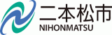 二本松市のロゴ